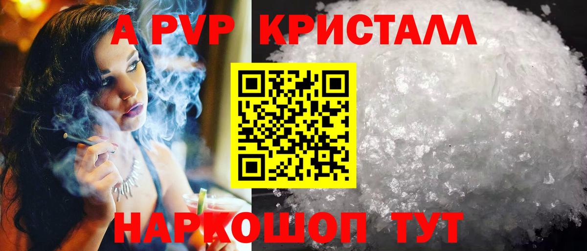 Alfa_PVP  Альфа ПВП СК КРИС  Краснознаменск  как найти закладки  A PVP Соль  Вход с VPN 