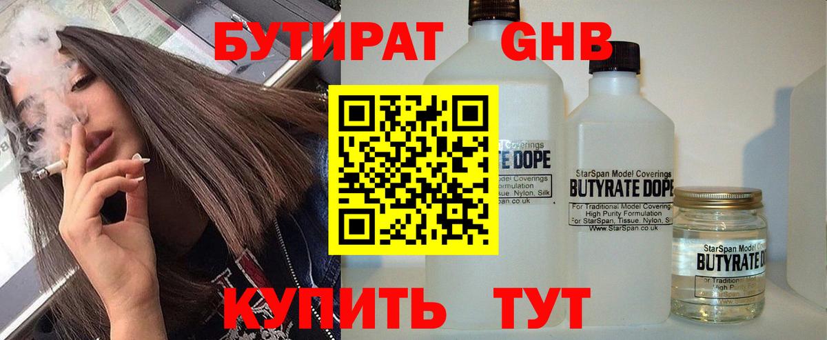 БУТИРАТ 99%  БУТИРАТ  Краснознаменск  Вход с VPN 