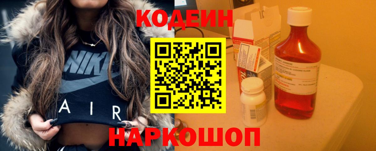 Codein Purple Drank Краснознаменск