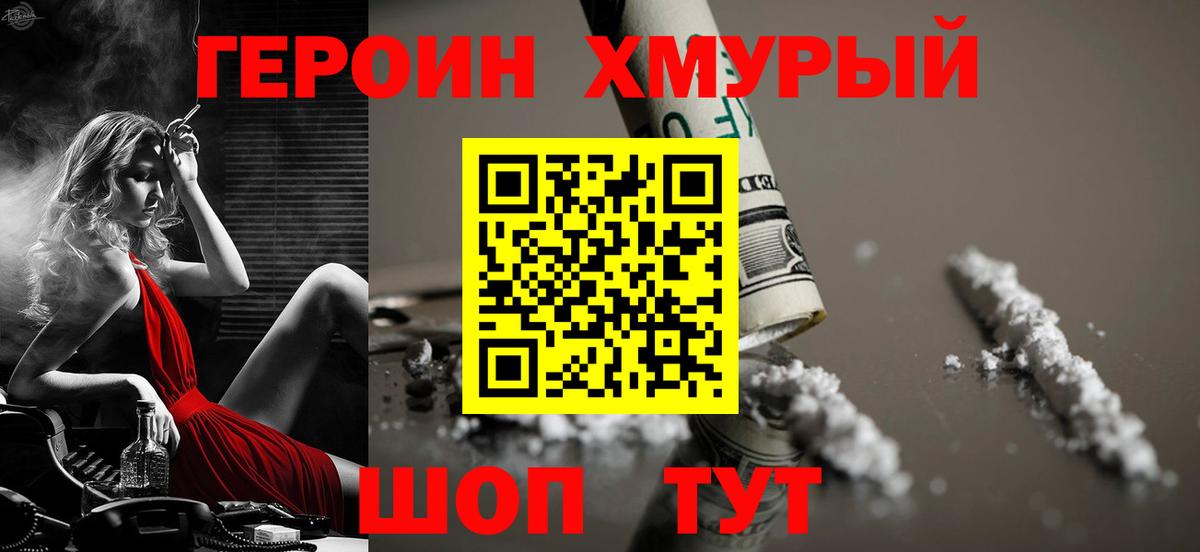 ГЕРОИН белый Краснознаменск