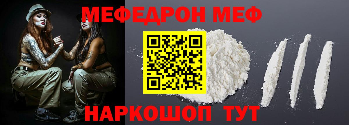 Меф mephedrone  МЯУ-МЯУ 4 MMC  Вход с VPN  Меф  Краснознаменск 