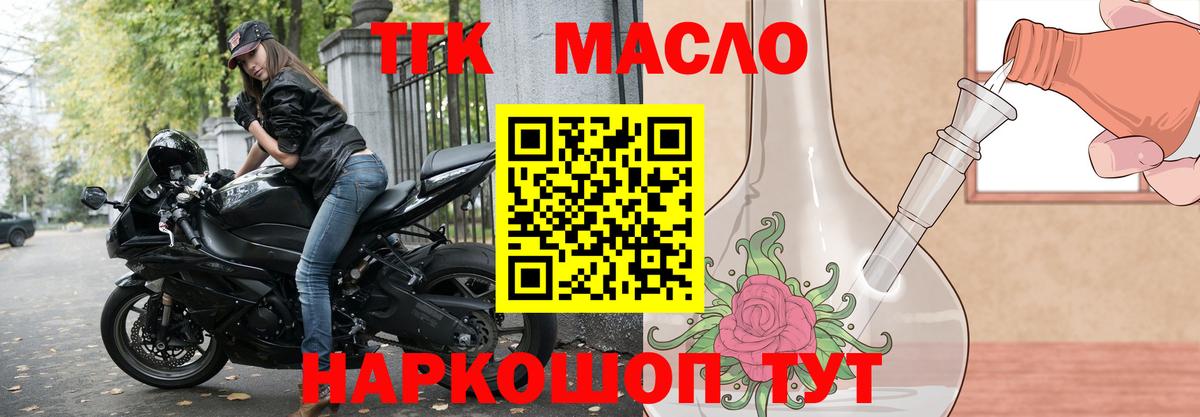 ТГК THC oil Краснознаменск